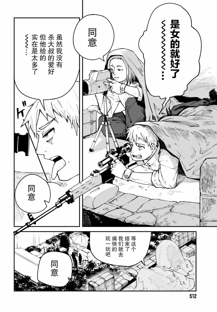 职业杀手与杀不掉的目标韩漫全集-第05话无删减无遮挡章节图片 