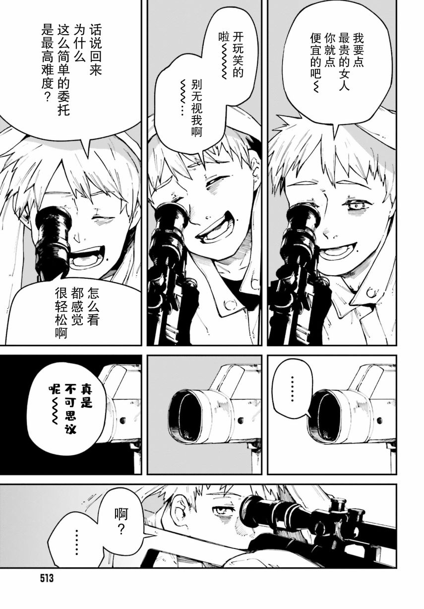 职业杀手与杀不掉的目标韩漫全集-第05话无删减无遮挡章节图片 