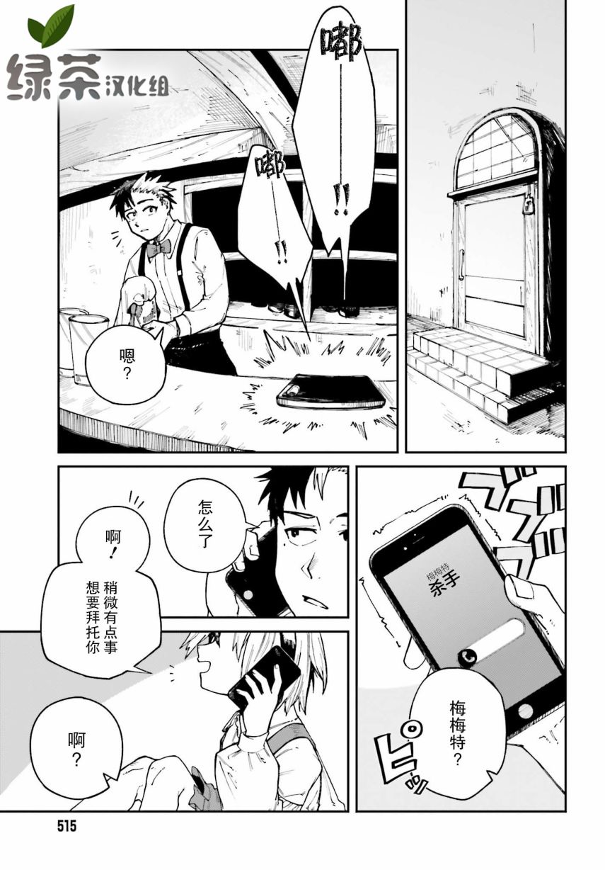 职业杀手与杀不掉的目标韩漫全集-第05话无删减无遮挡章节图片 
