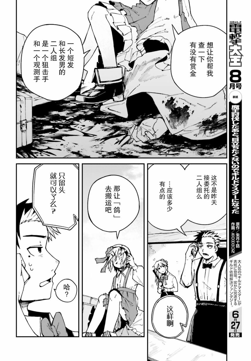 职业杀手与杀不掉的目标韩漫全集-第05话无删减无遮挡章节图片 