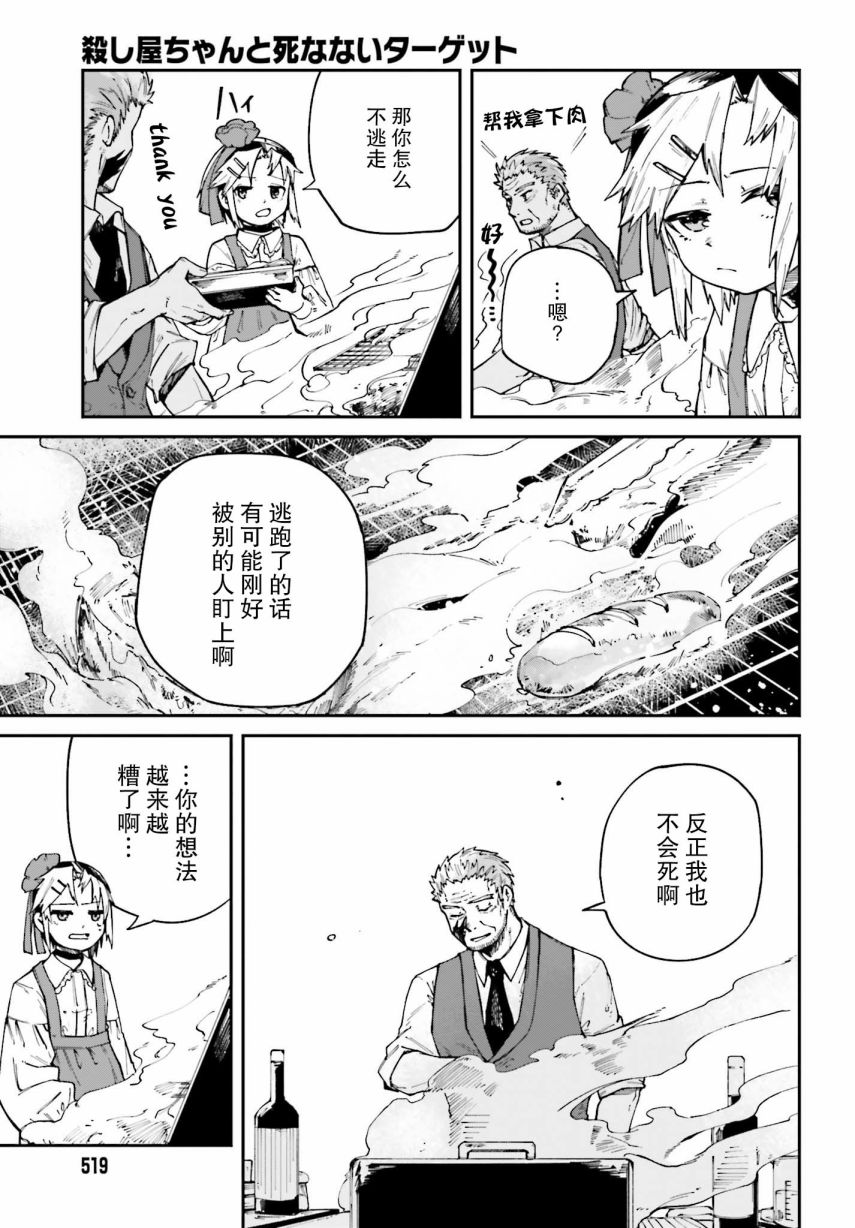 职业杀手与杀不掉的目标韩漫全集-第05话无删减无遮挡章节图片 