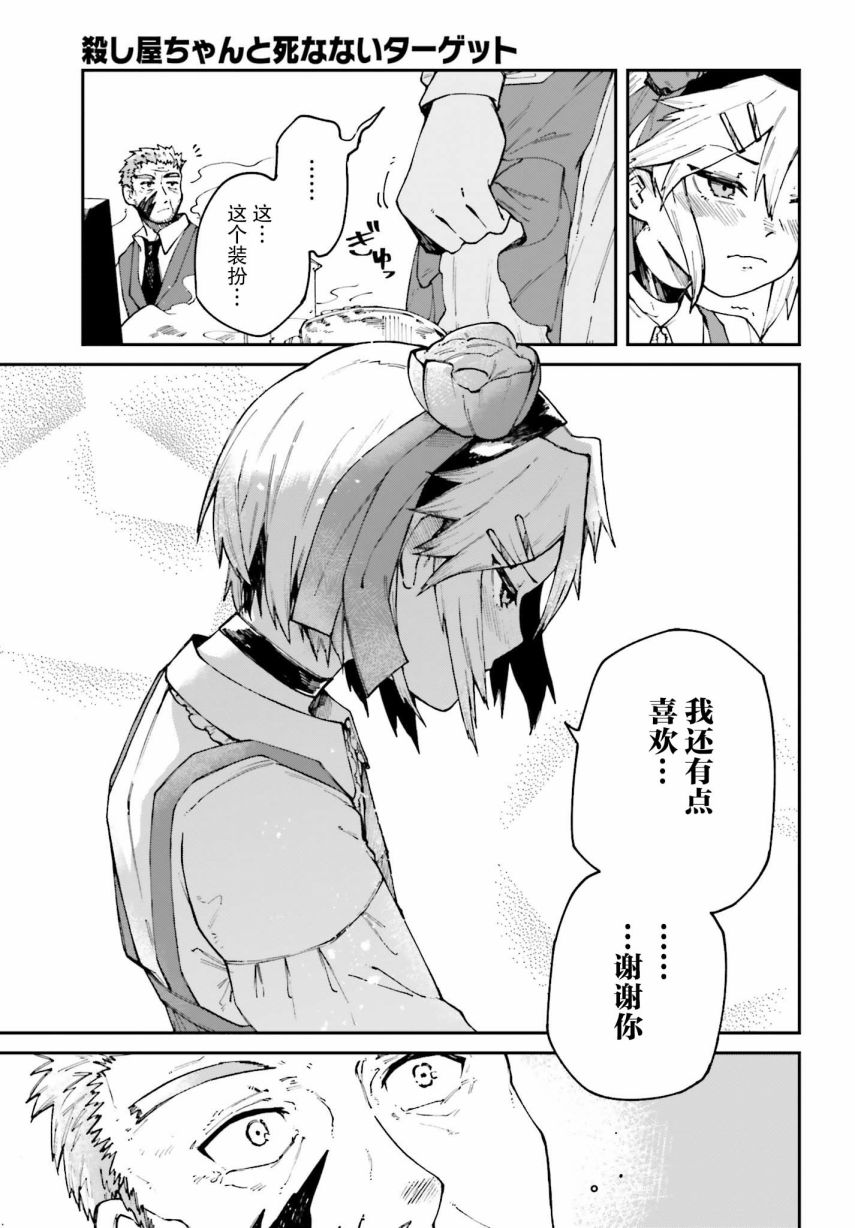 职业杀手与杀不掉的目标韩漫全集-第05话无删减无遮挡章节图片 