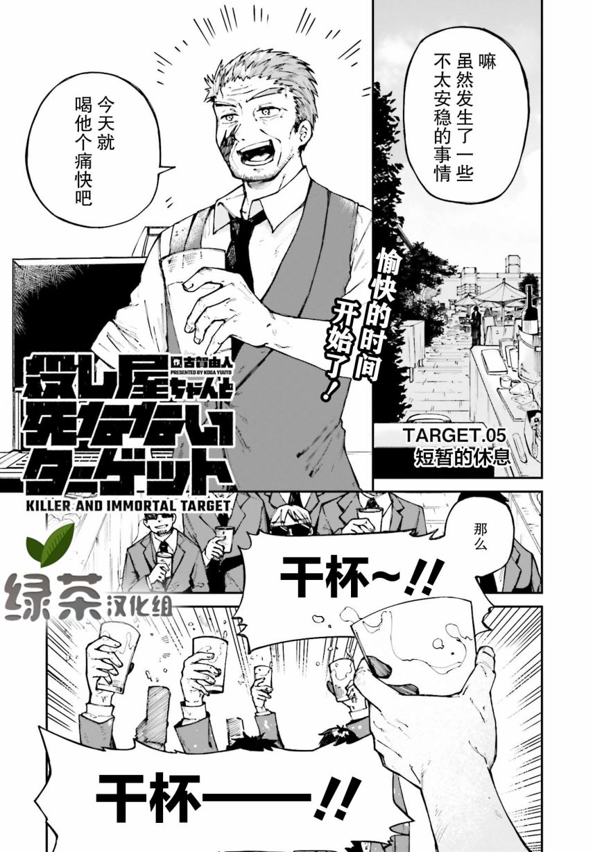 职业杀手与杀不掉的目标韩漫全集-第05话无删减无遮挡章节图片 