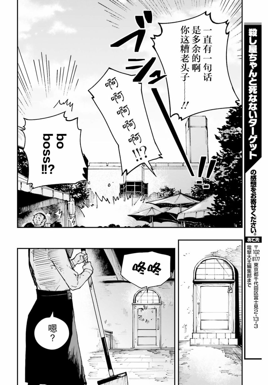 职业杀手与杀不掉的目标韩漫全集-第05话无删减无遮挡章节图片 