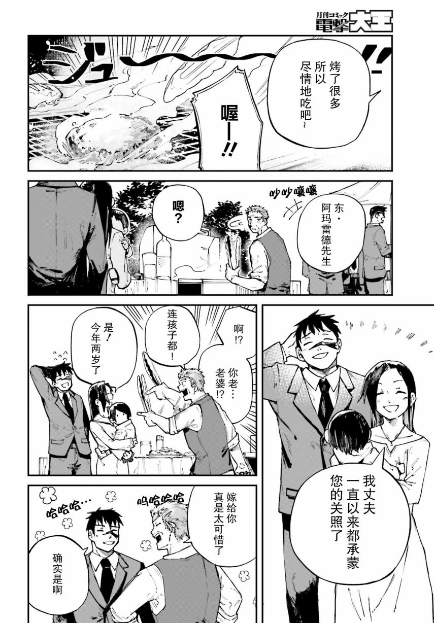 职业杀手与杀不掉的目标韩漫全集-第05话无删减无遮挡章节图片 