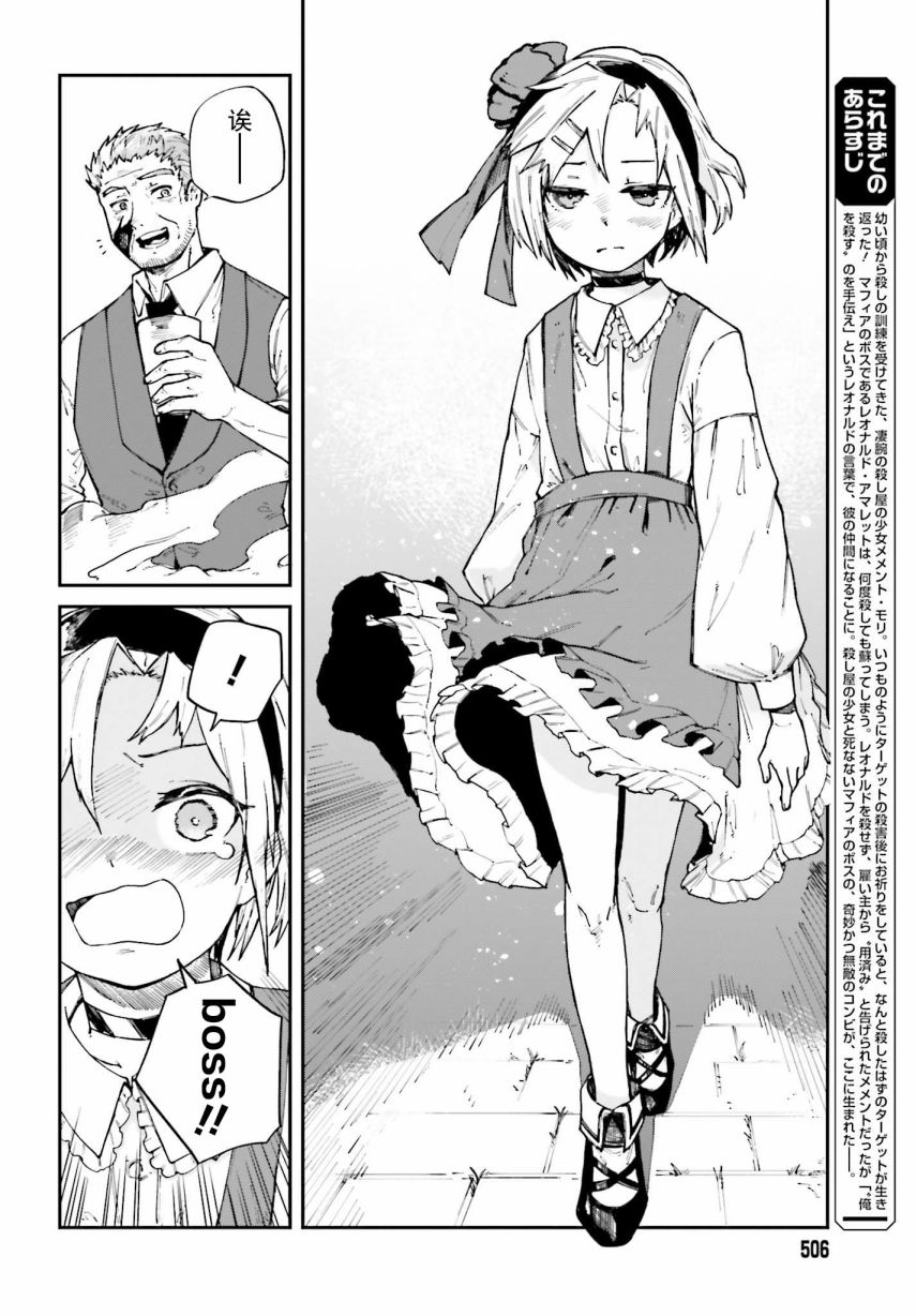 职业杀手与杀不掉的目标韩漫全集-第05话无删减无遮挡章节图片 