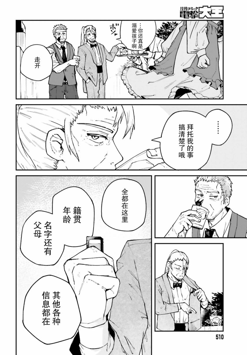 职业杀手与杀不掉的目标韩漫全集-第05话无删减无遮挡章节图片 