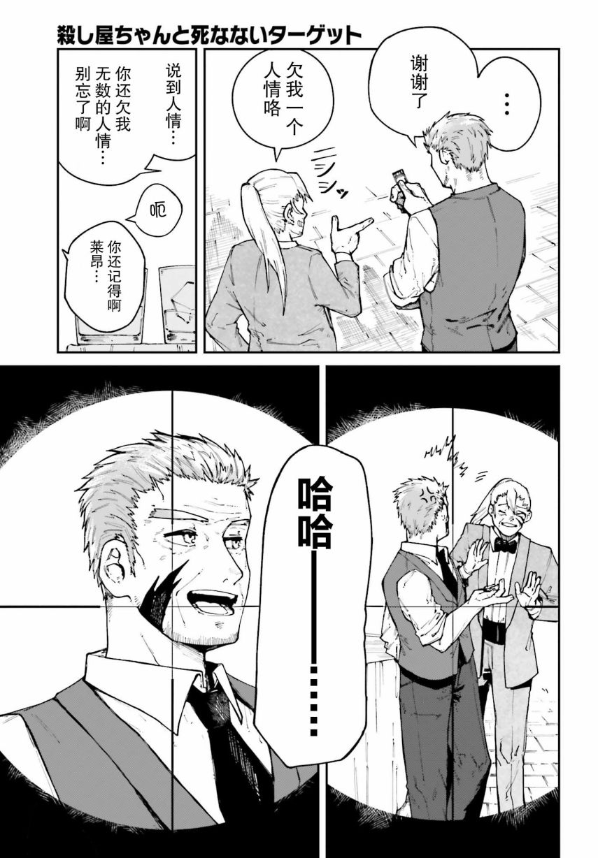 职业杀手与杀不掉的目标韩漫全集-第05话无删减无遮挡章节图片 