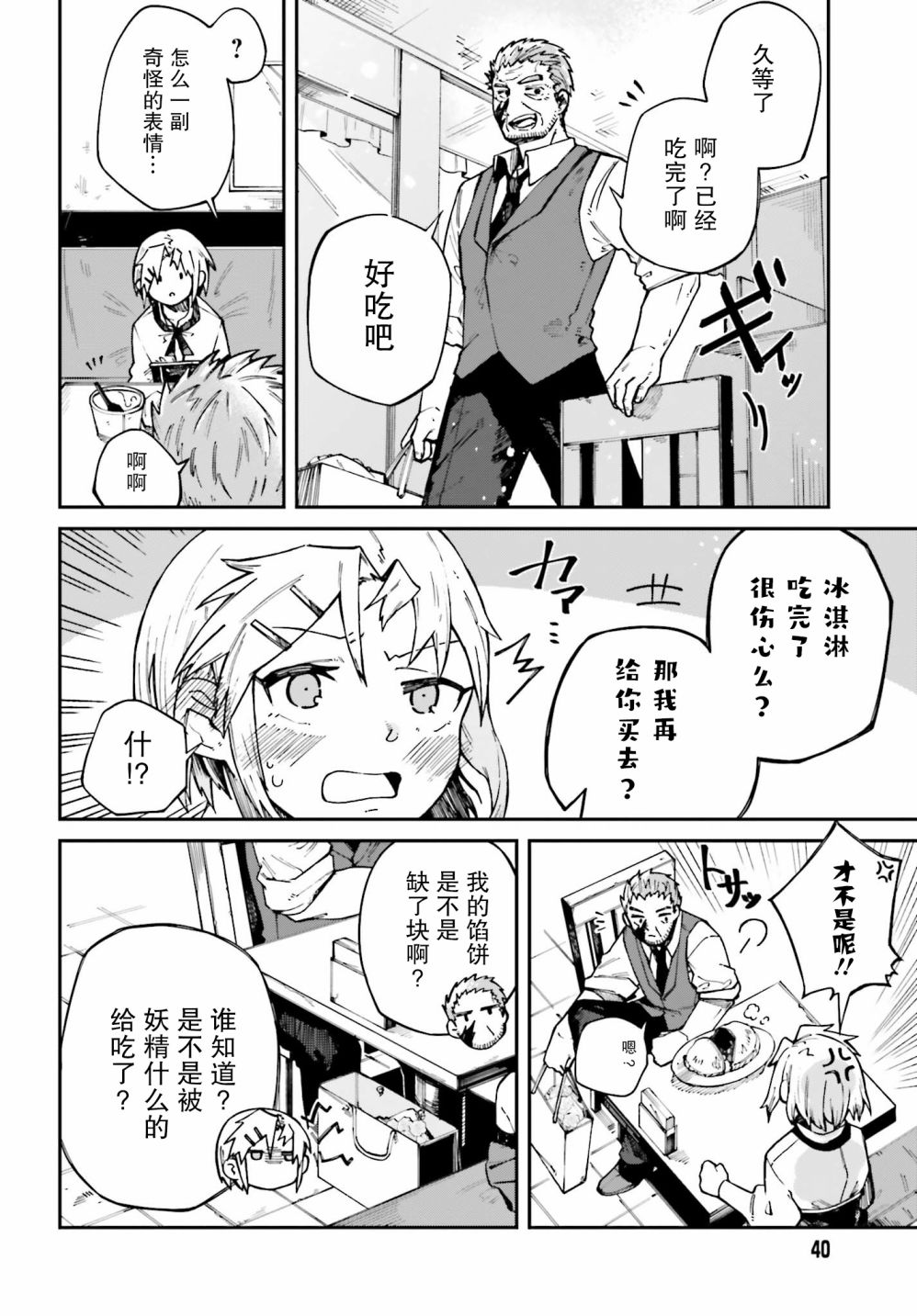 职业杀手与杀不掉的目标韩漫全集-第06话无删减无遮挡章节图片 