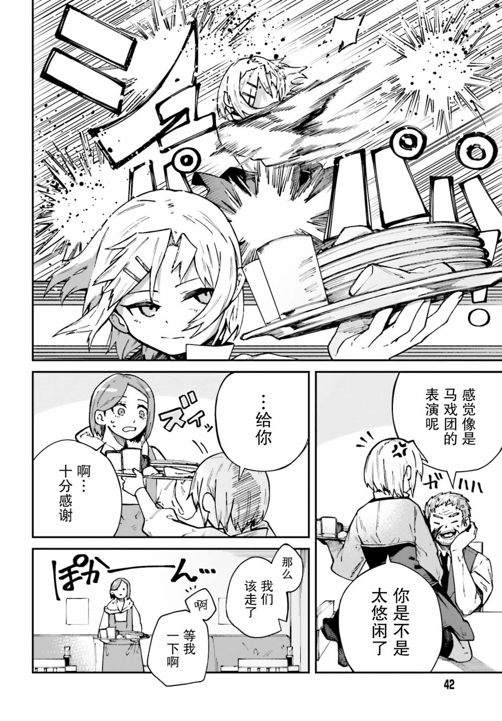 职业杀手与杀不掉的目标韩漫全集-第06话无删减无遮挡章节图片 