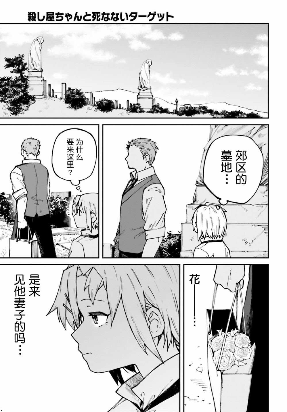 职业杀手与杀不掉的目标韩漫全集-第06话无删减无遮挡章节图片 