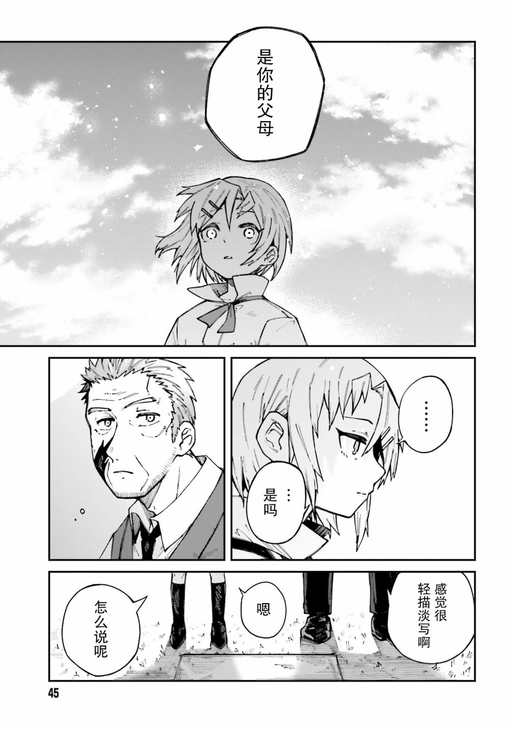 职业杀手与杀不掉的目标韩漫全集-第06话无删减无遮挡章节图片 