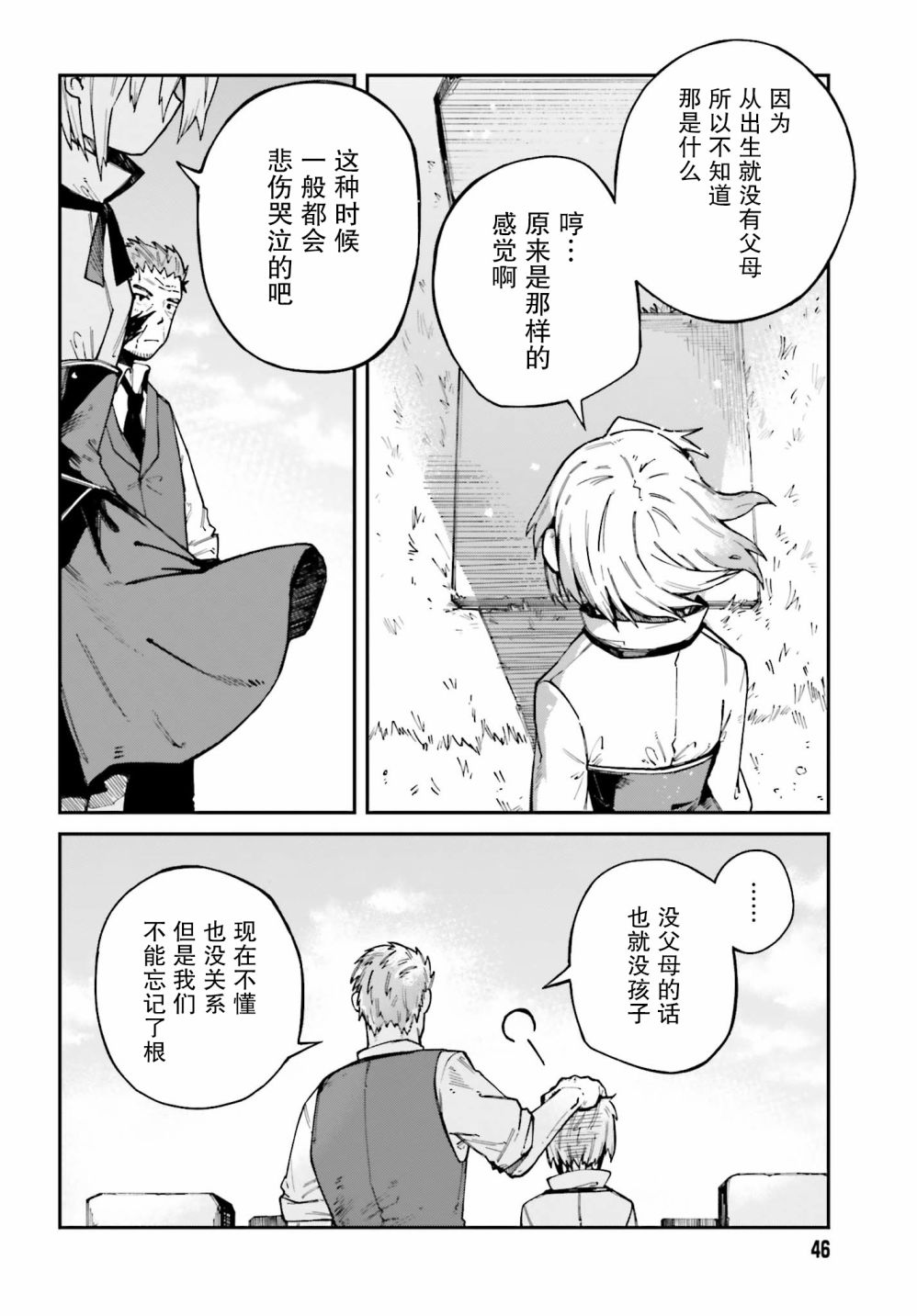 职业杀手与杀不掉的目标韩漫全集-第06话无删减无遮挡章节图片 