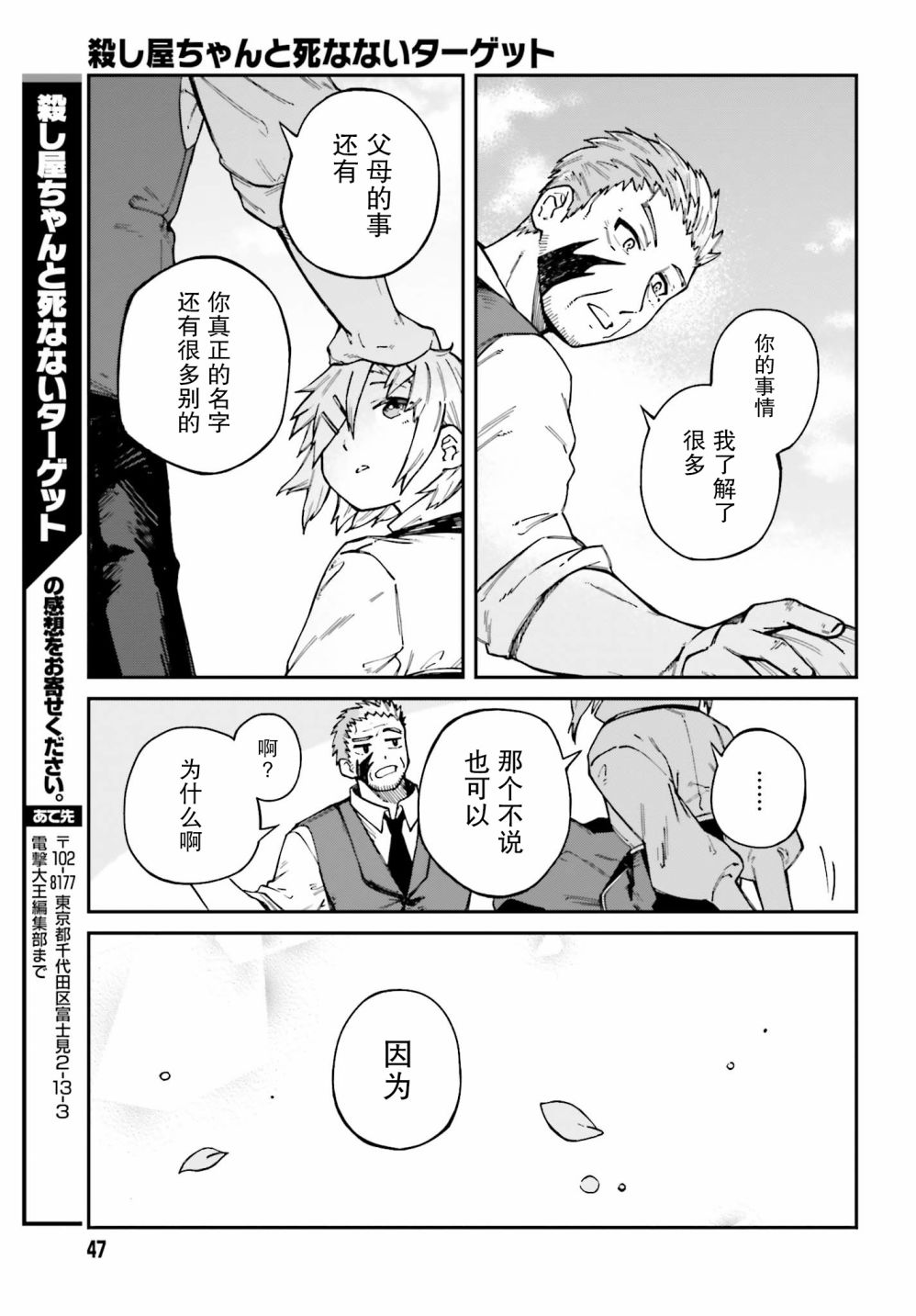 职业杀手与杀不掉的目标韩漫全集-第06话无删减无遮挡章节图片 