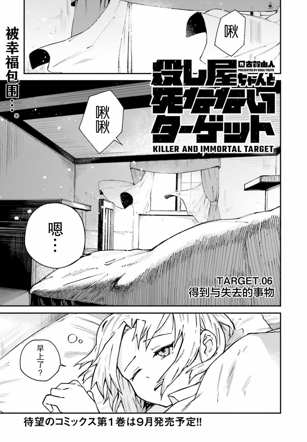 职业杀手与杀不掉的目标韩漫全集-第06话无删减无遮挡章节图片 