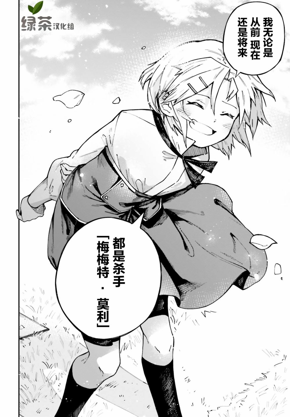 职业杀手与杀不掉的目标韩漫全集-第06话无删减无遮挡章节图片 