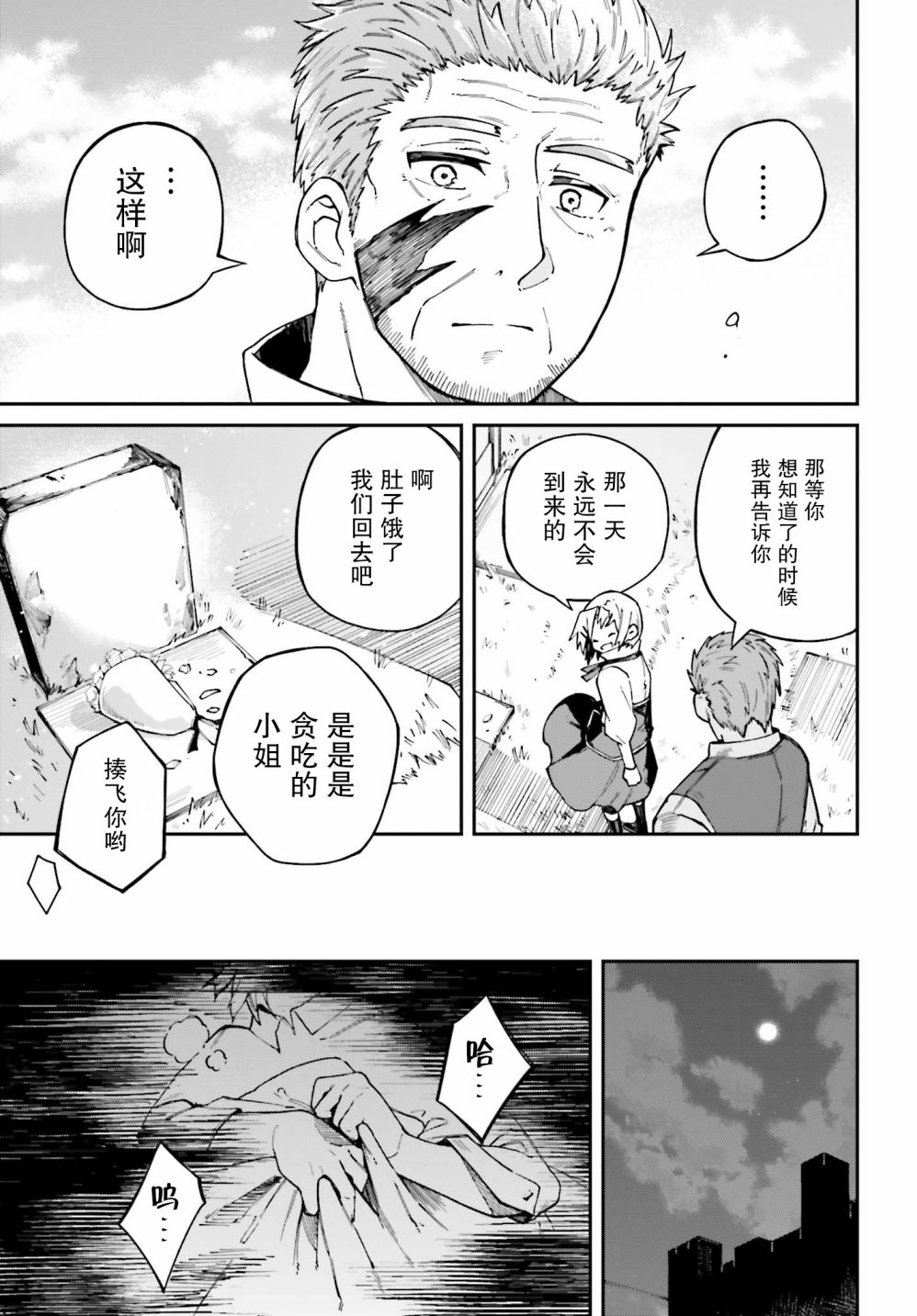 职业杀手与杀不掉的目标韩漫全集-第06话无删减无遮挡章节图片 