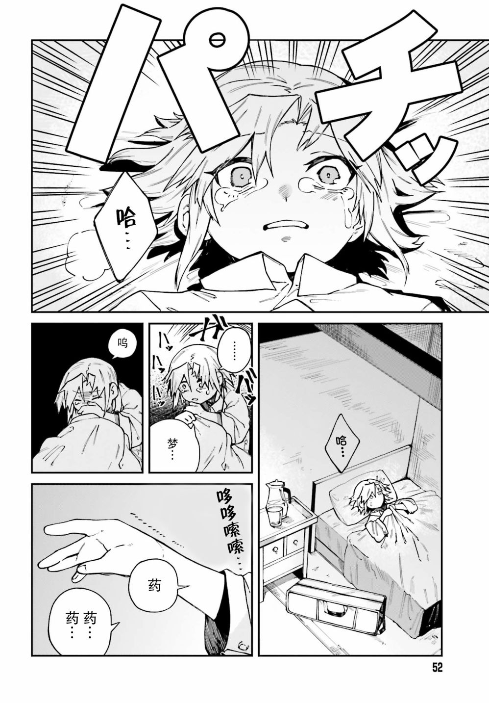 职业杀手与杀不掉的目标韩漫全集-第06话无删减无遮挡章节图片 