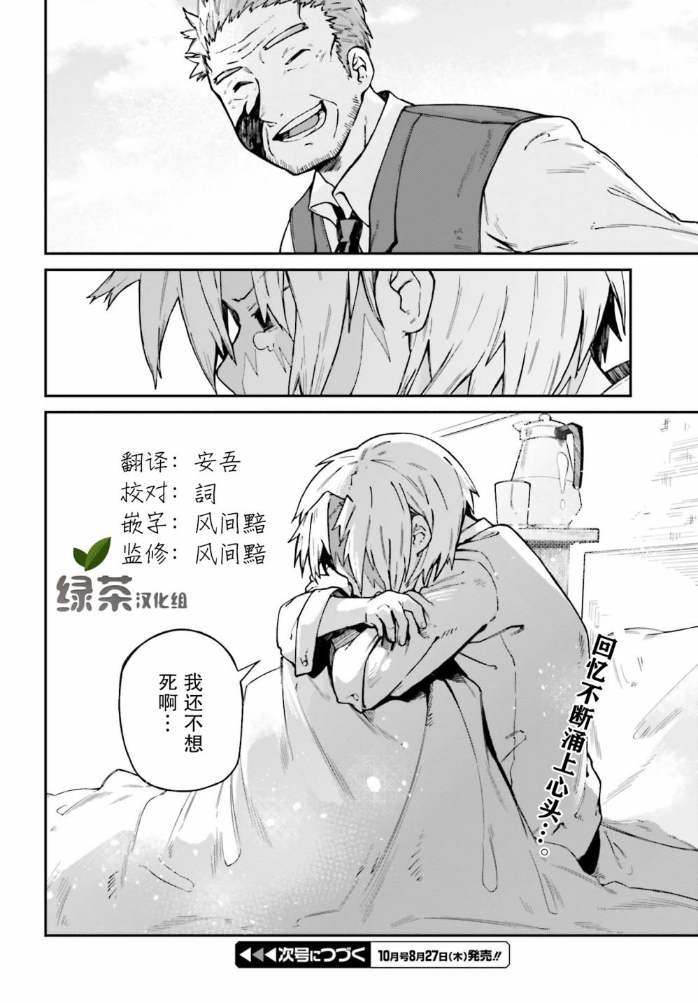职业杀手与杀不掉的目标韩漫全集-第06话无删减无遮挡章节图片 