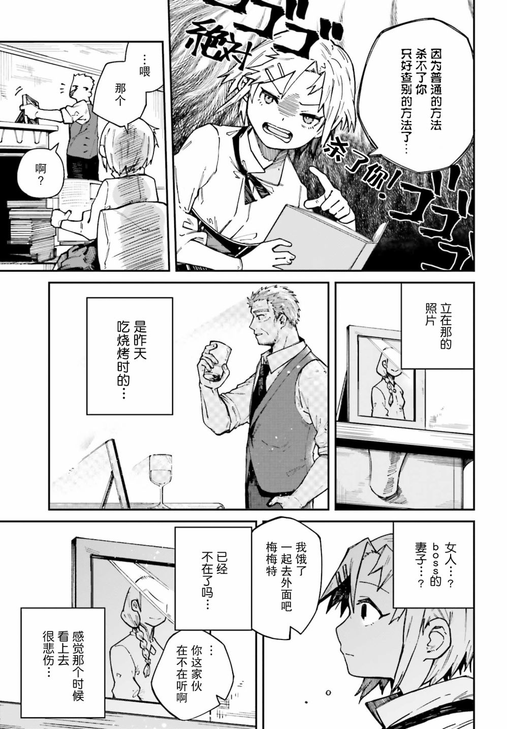 职业杀手与杀不掉的目标韩漫全集-第06话无删减无遮挡章节图片 