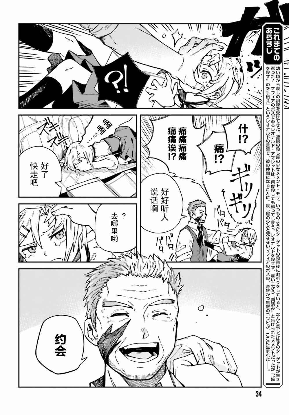 职业杀手与杀不掉的目标韩漫全集-第06话无删减无遮挡章节图片 