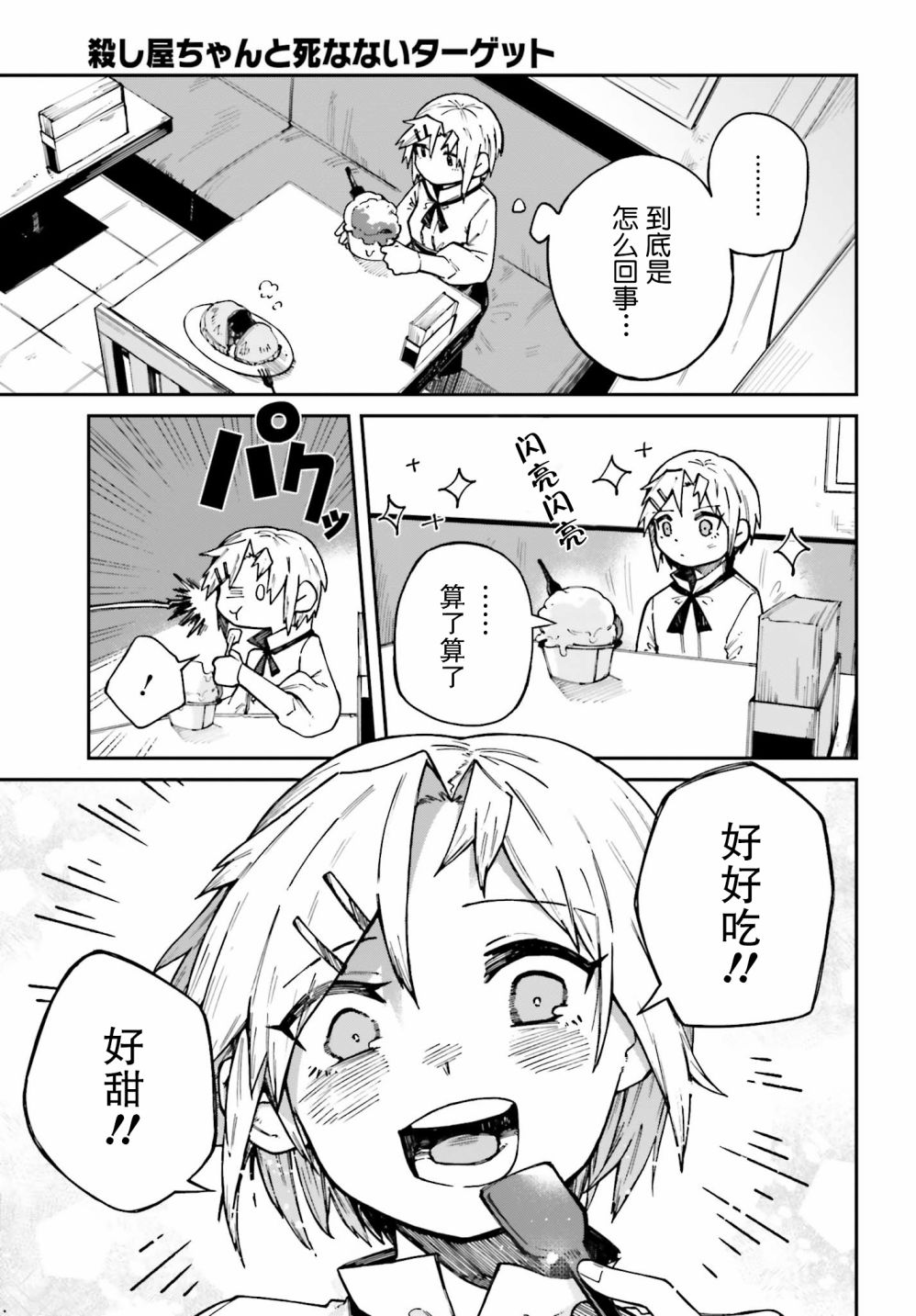 职业杀手与杀不掉的目标韩漫全集-第06话无删减无遮挡章节图片 