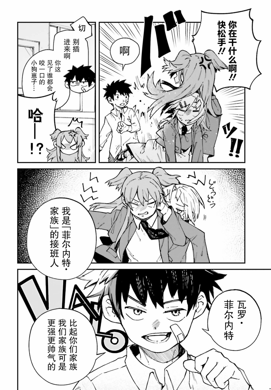 职业杀手与杀不掉的目标韩漫全集-第07话无删减无遮挡章节图片 