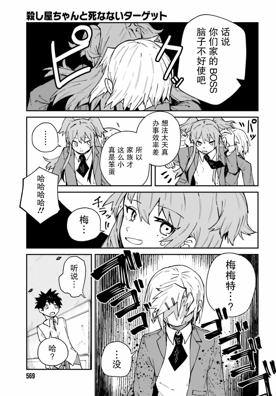 职业杀手与杀不掉的目标韩漫全集-第07话无删减无遮挡章节图片 