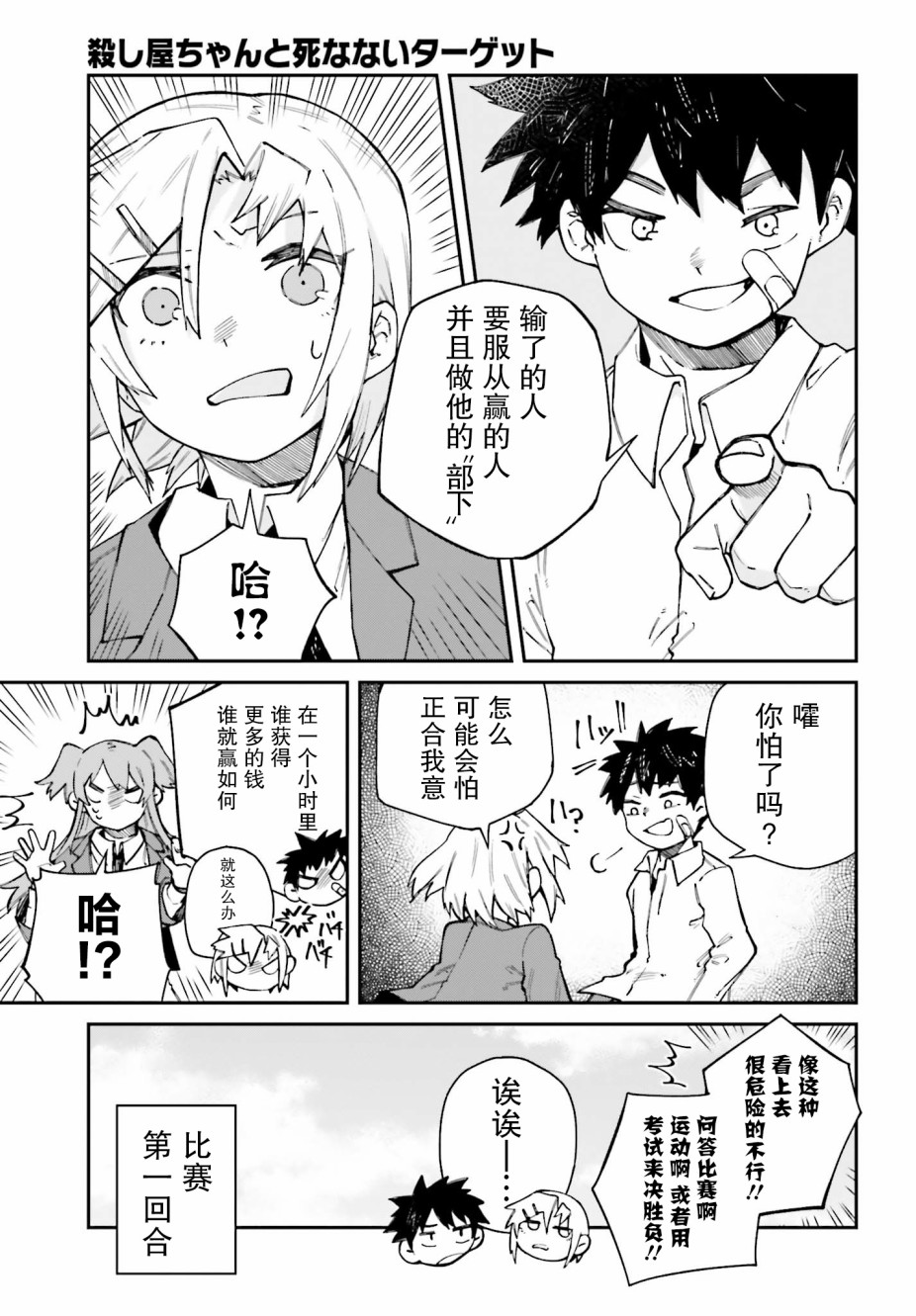职业杀手与杀不掉的目标韩漫全集-第07话无删减无遮挡章节图片 