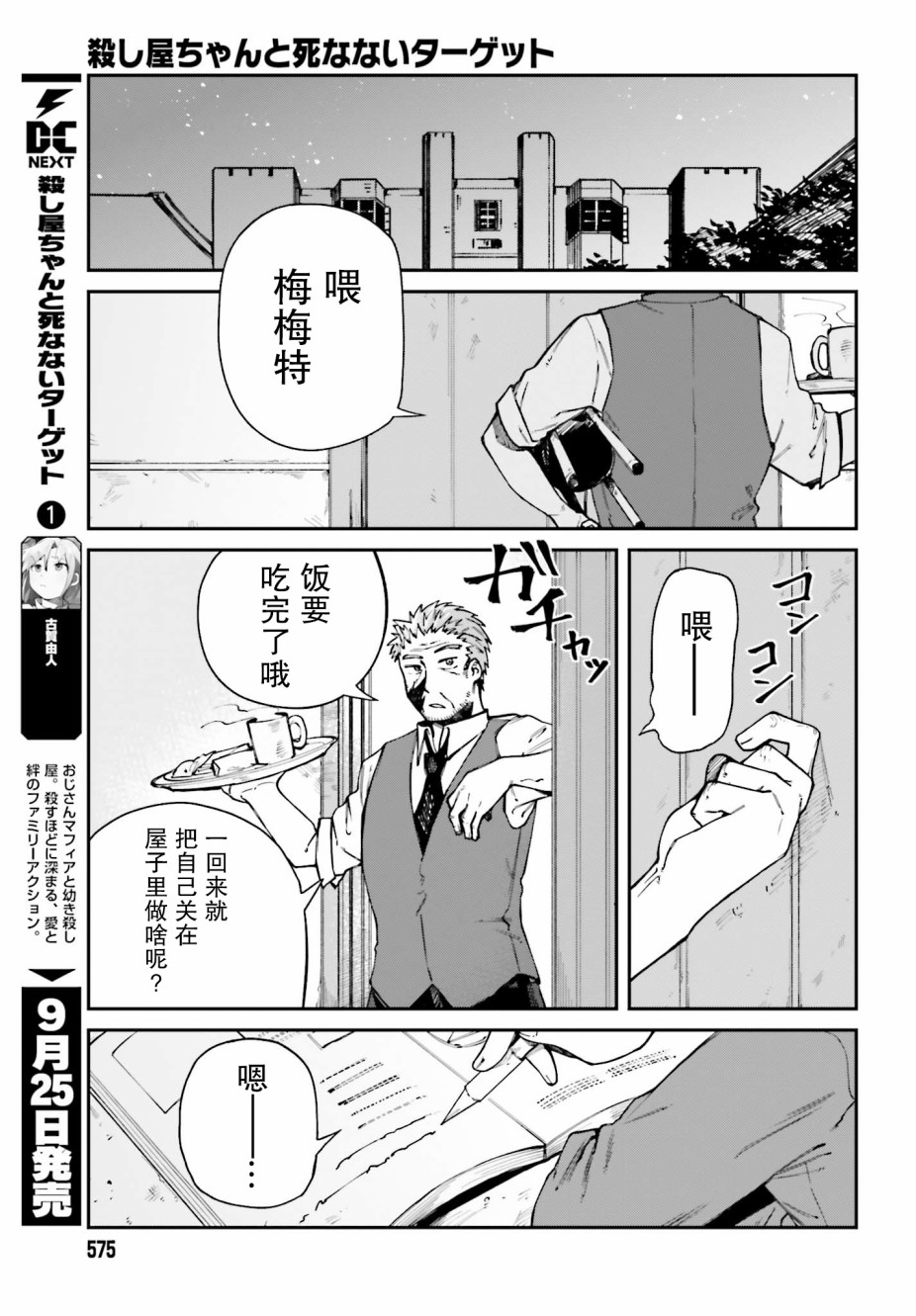 职业杀手与杀不掉的目标韩漫全集-第07话无删减无遮挡章节图片 