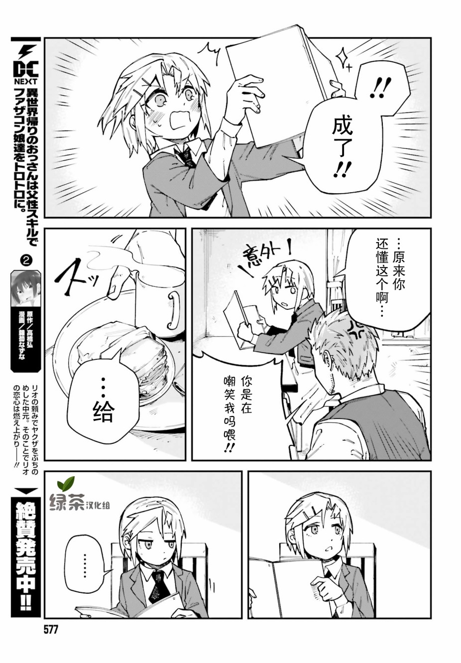 职业杀手与杀不掉的目标韩漫全集-第07话无删减无遮挡章节图片 