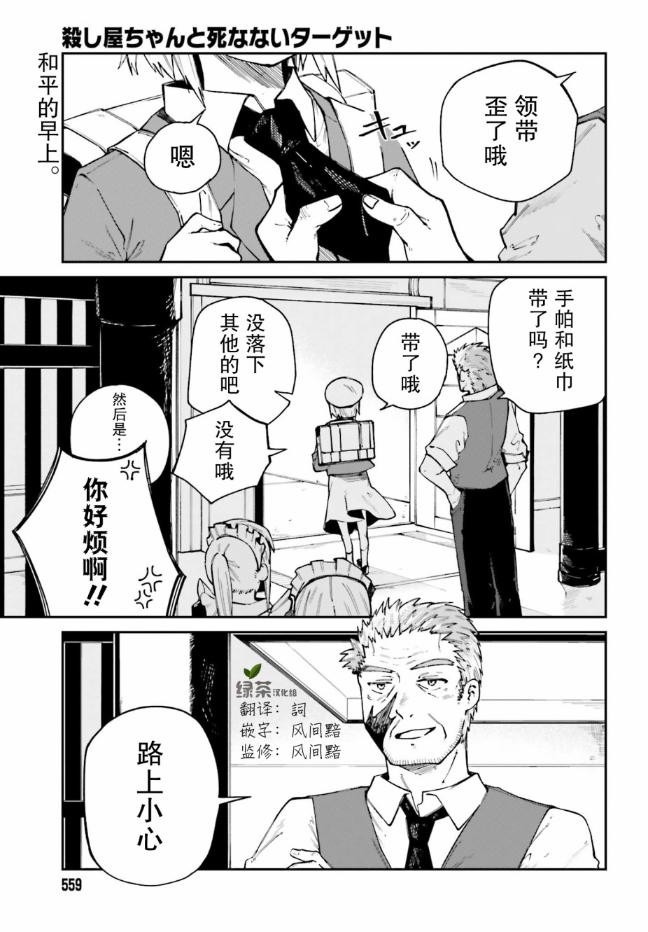职业杀手与杀不掉的目标韩漫全集-第07话无删减无遮挡章节图片 