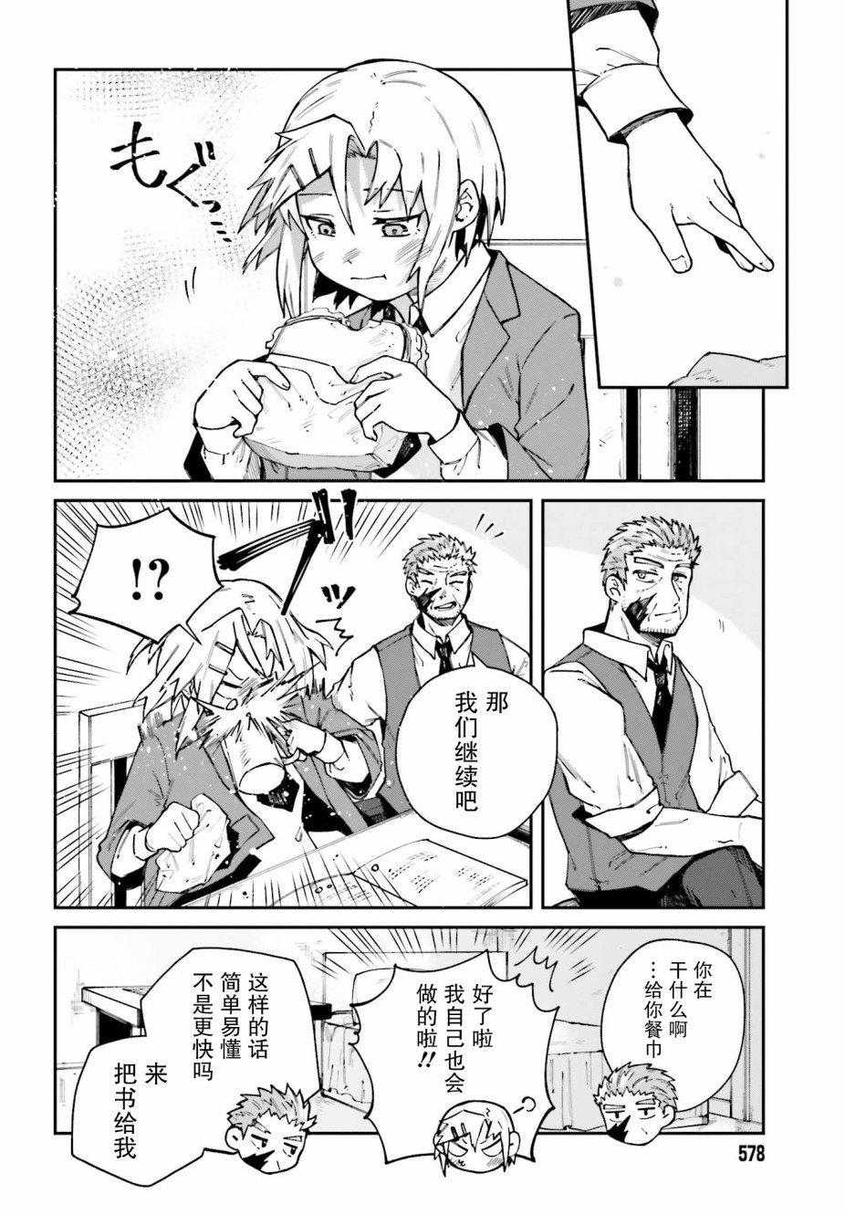 职业杀手与杀不掉的目标韩漫全集-第07话无删减无遮挡章节图片 
