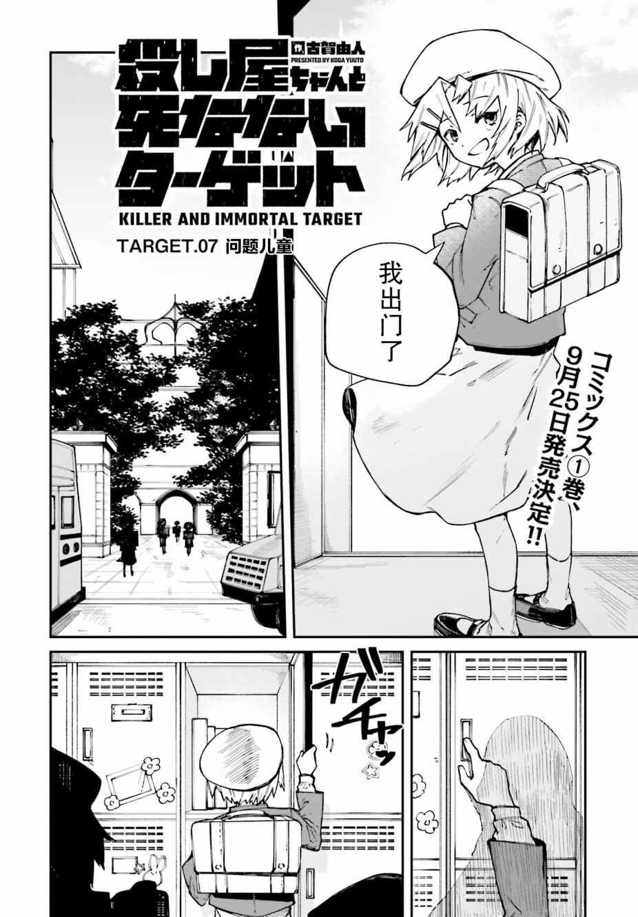 职业杀手与杀不掉的目标韩漫全集-第07话无删减无遮挡章节图片 