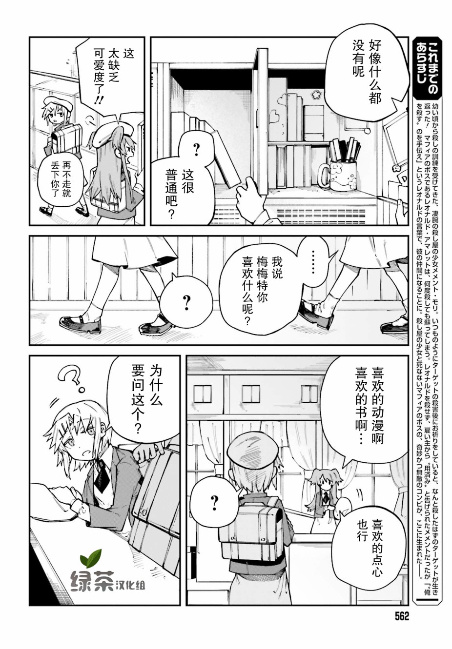 职业杀手与杀不掉的目标韩漫全集-第07话无删减无遮挡章节图片 