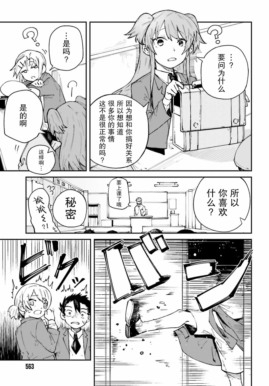 职业杀手与杀不掉的目标韩漫全集-第07话无删减无遮挡章节图片 