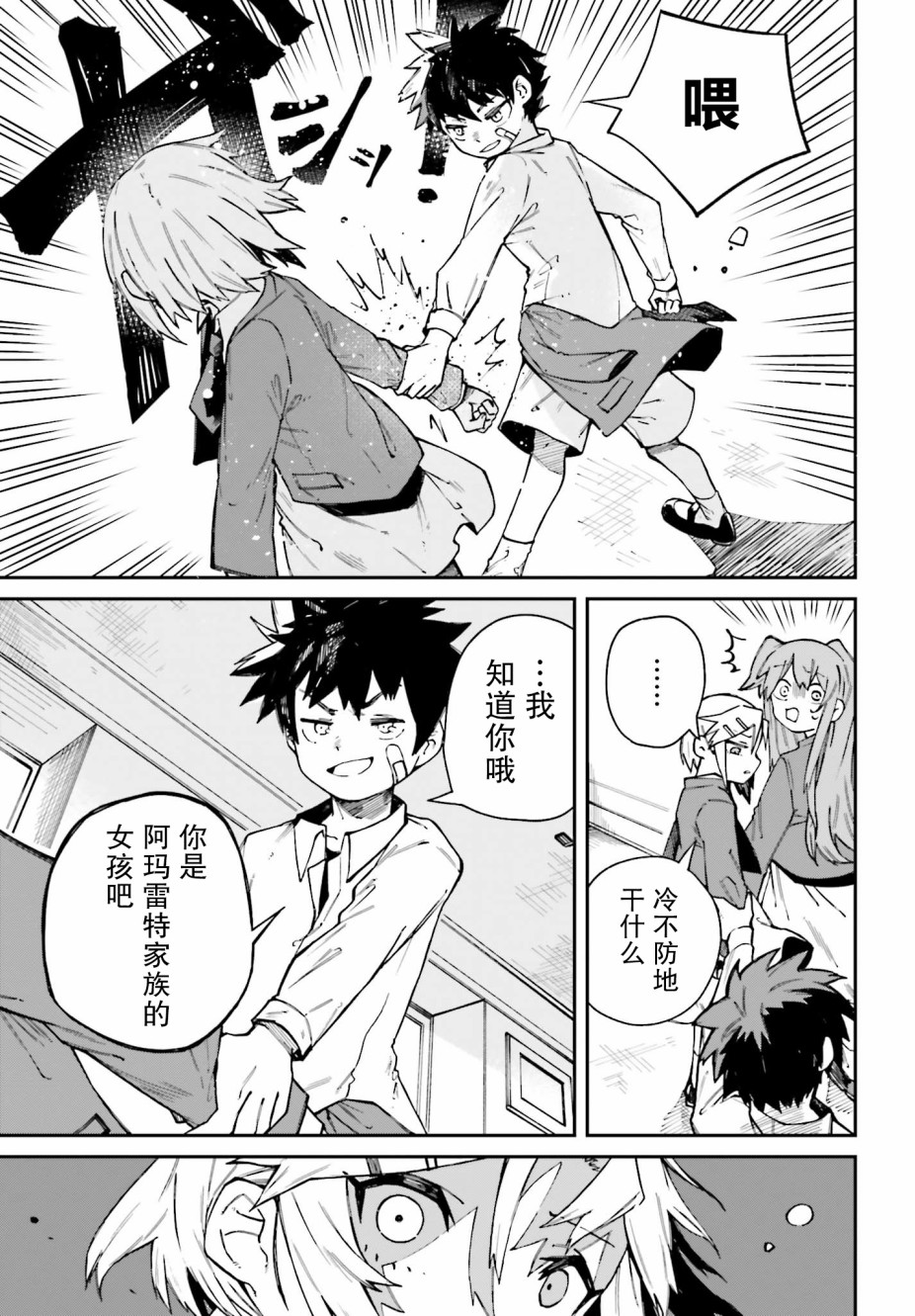 职业杀手与杀不掉的目标韩漫全集-第07话无删减无遮挡章节图片 