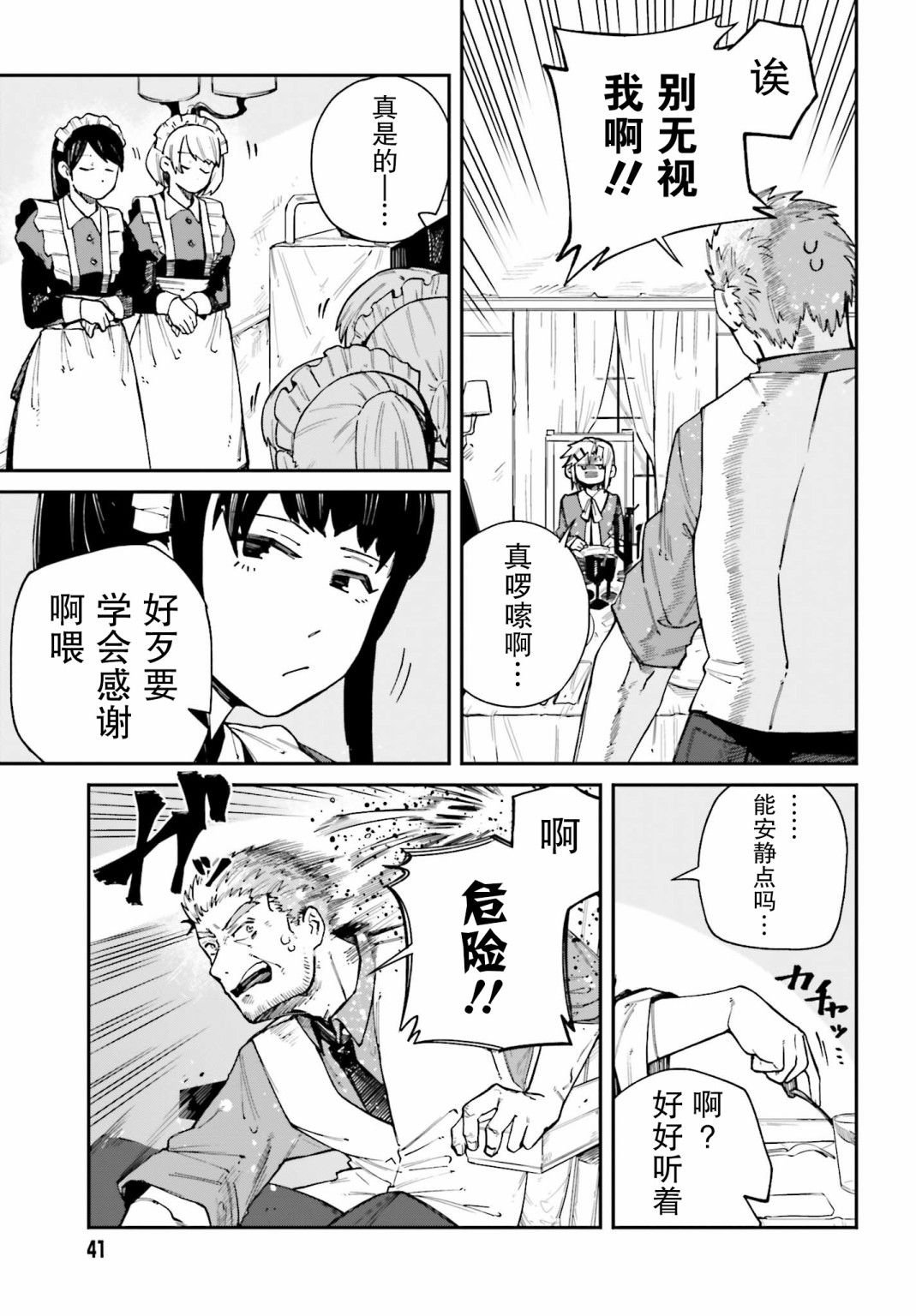 职业杀手与杀不掉的目标韩漫全集-第08话无删减无遮挡章节图片 