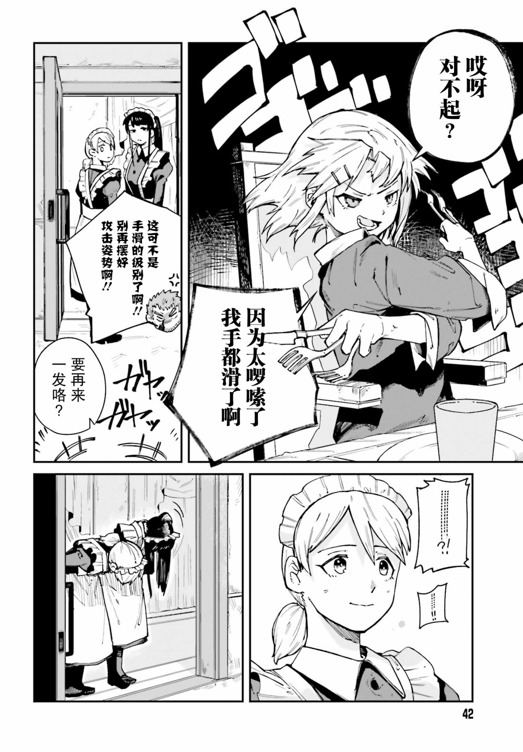 职业杀手与杀不掉的目标韩漫全集-第08话无删减无遮挡章节图片 