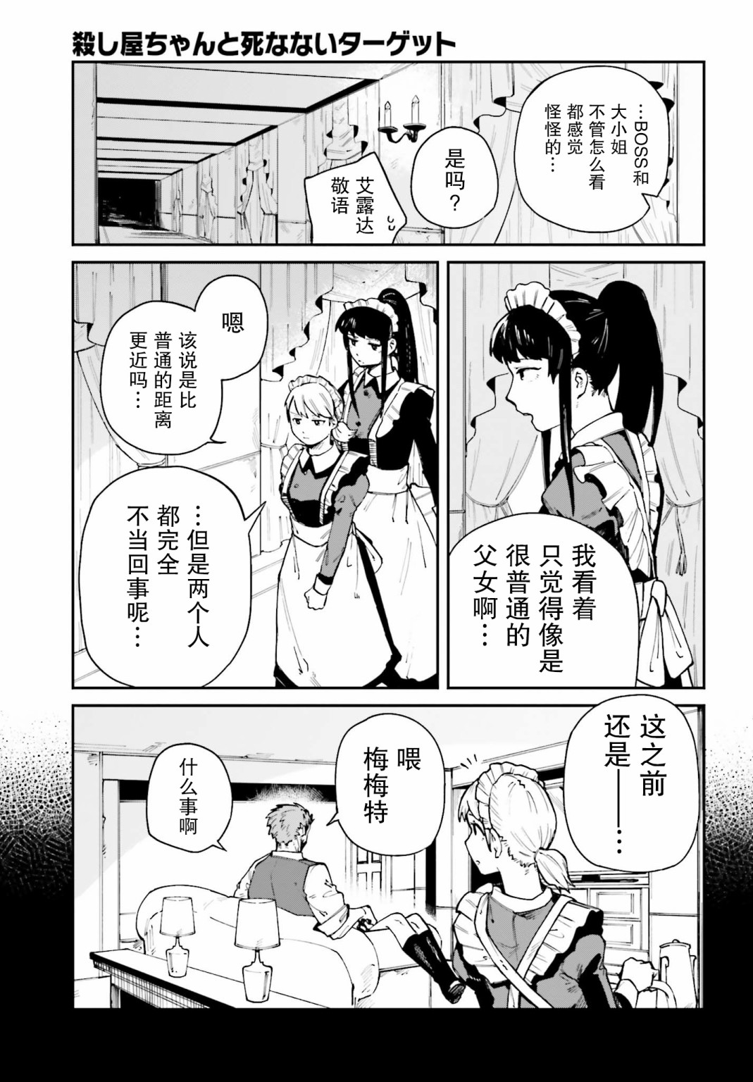 职业杀手与杀不掉的目标韩漫全集-第08话无删减无遮挡章节图片 