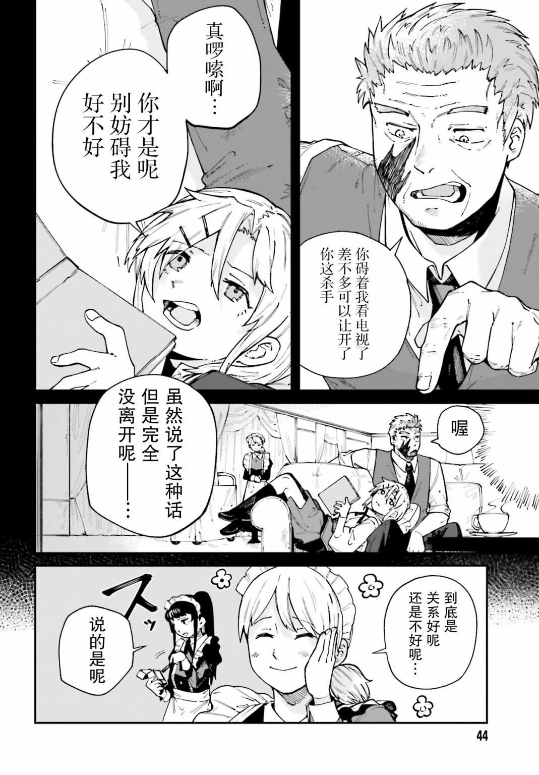 职业杀手与杀不掉的目标韩漫全集-第08话无删减无遮挡章节图片 