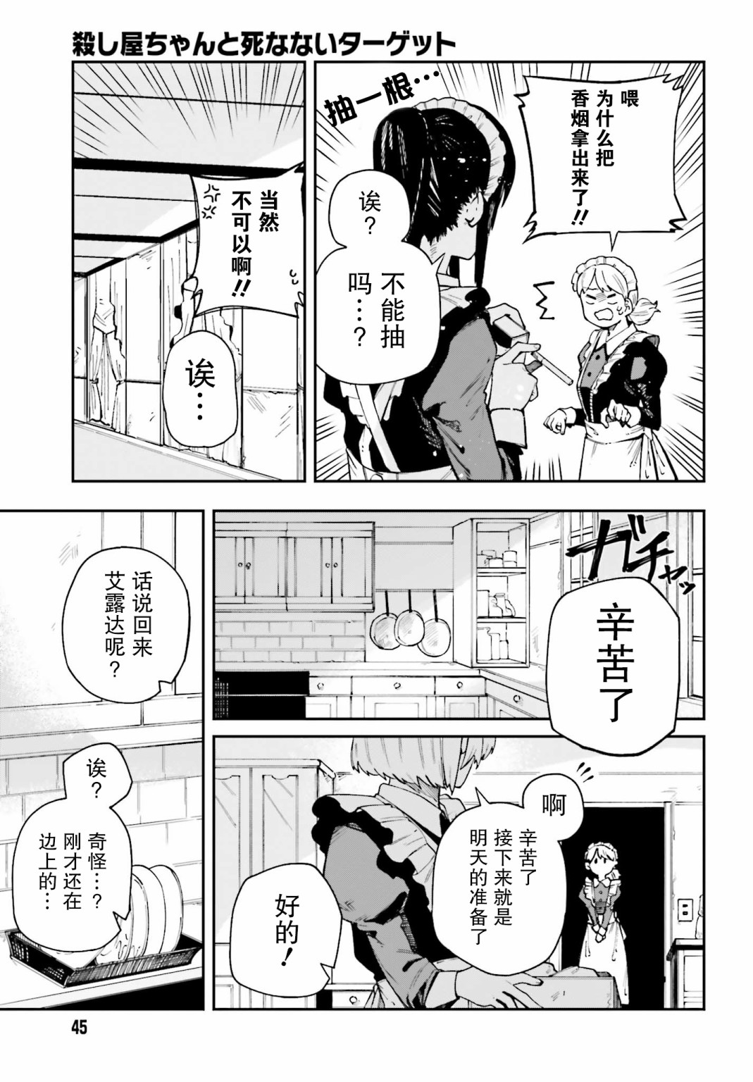 职业杀手与杀不掉的目标韩漫全集-第08话无删减无遮挡章节图片 