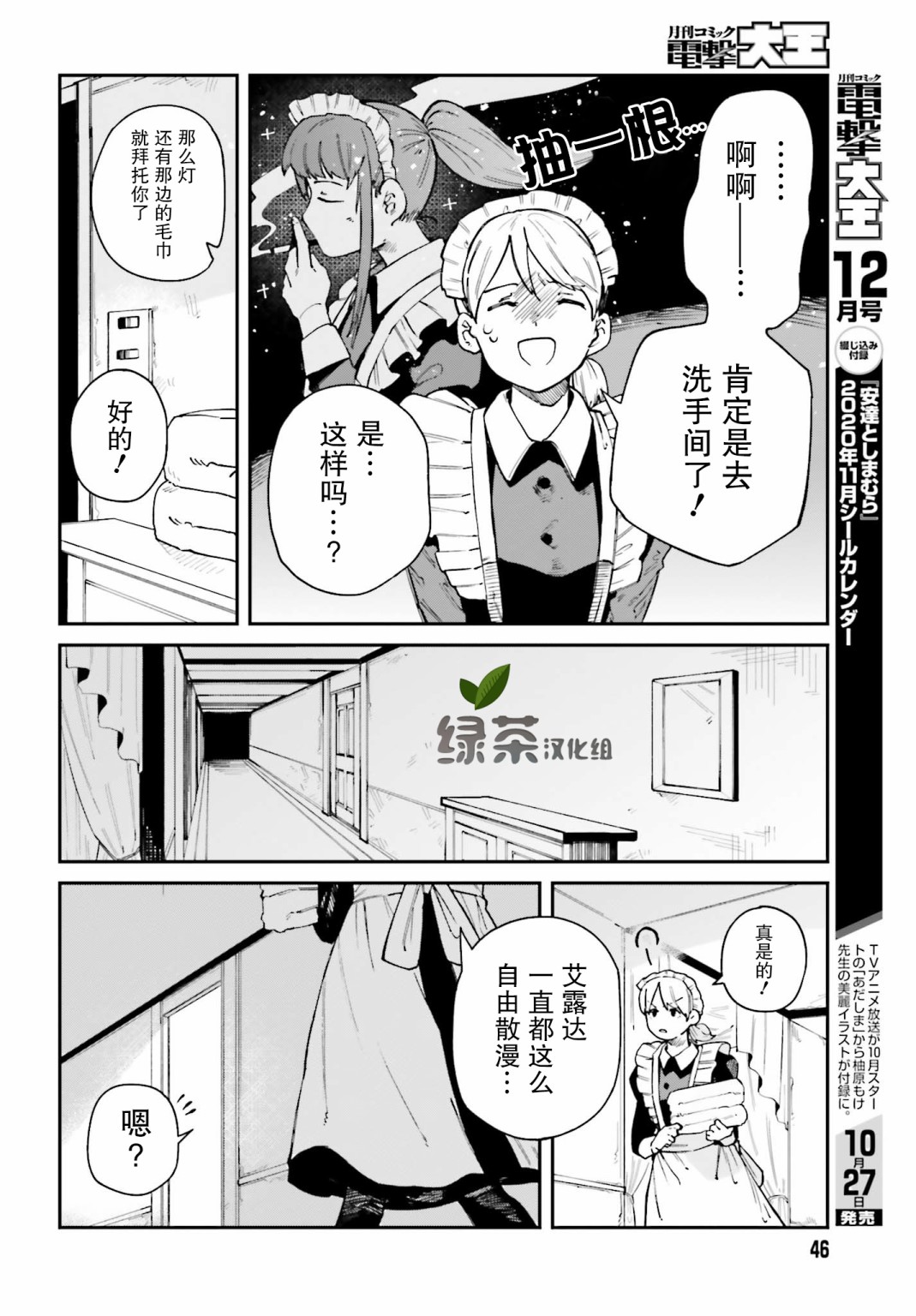 职业杀手与杀不掉的目标韩漫全集-第08话无删减无遮挡章节图片 