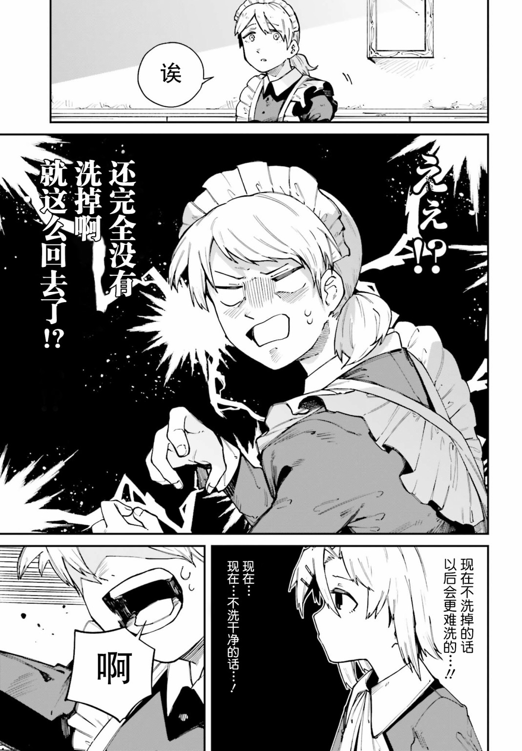 职业杀手与杀不掉的目标韩漫全集-第08话无删减无遮挡章节图片 