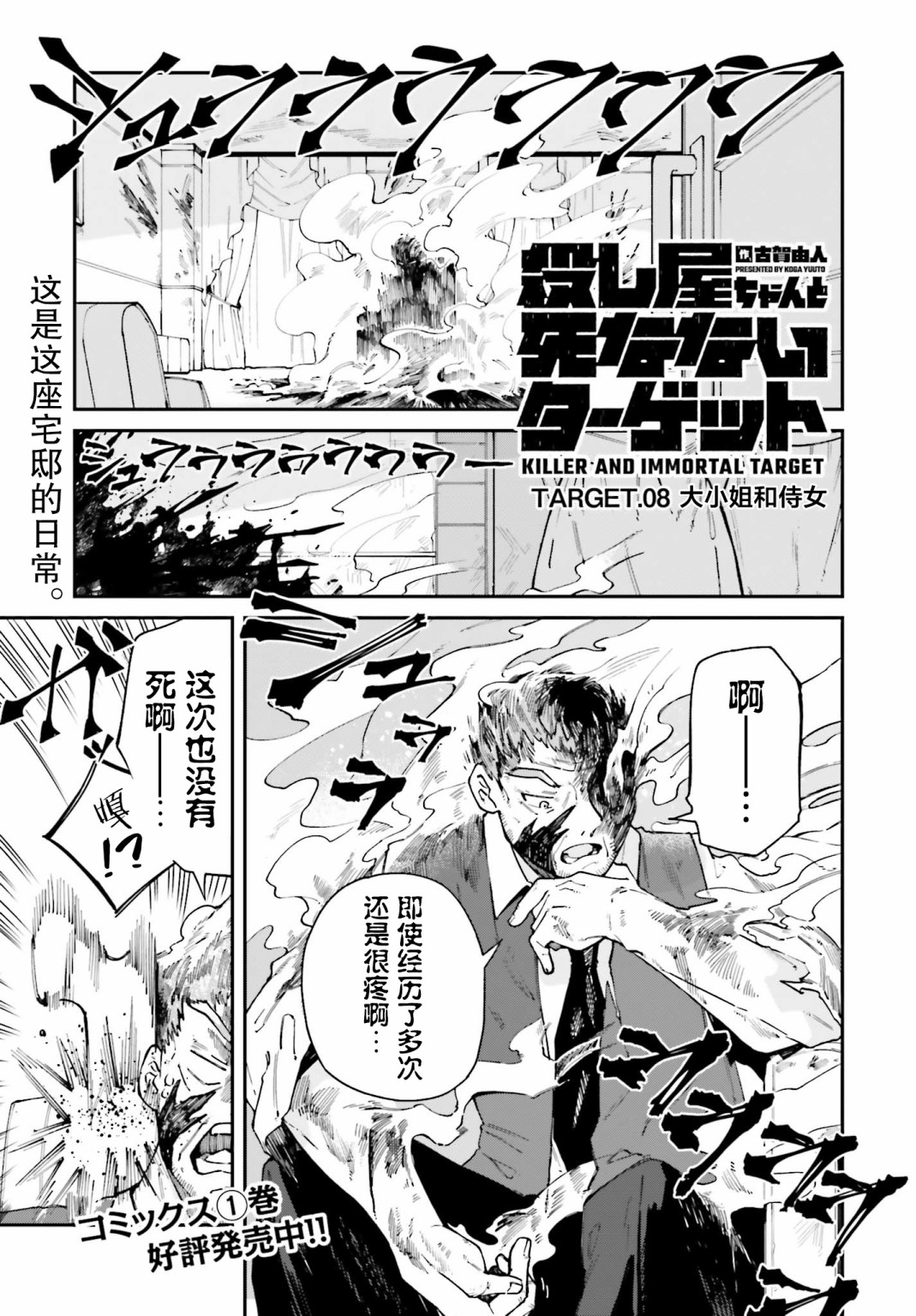 职业杀手与杀不掉的目标韩漫全集-第08话无删减无遮挡章节图片 