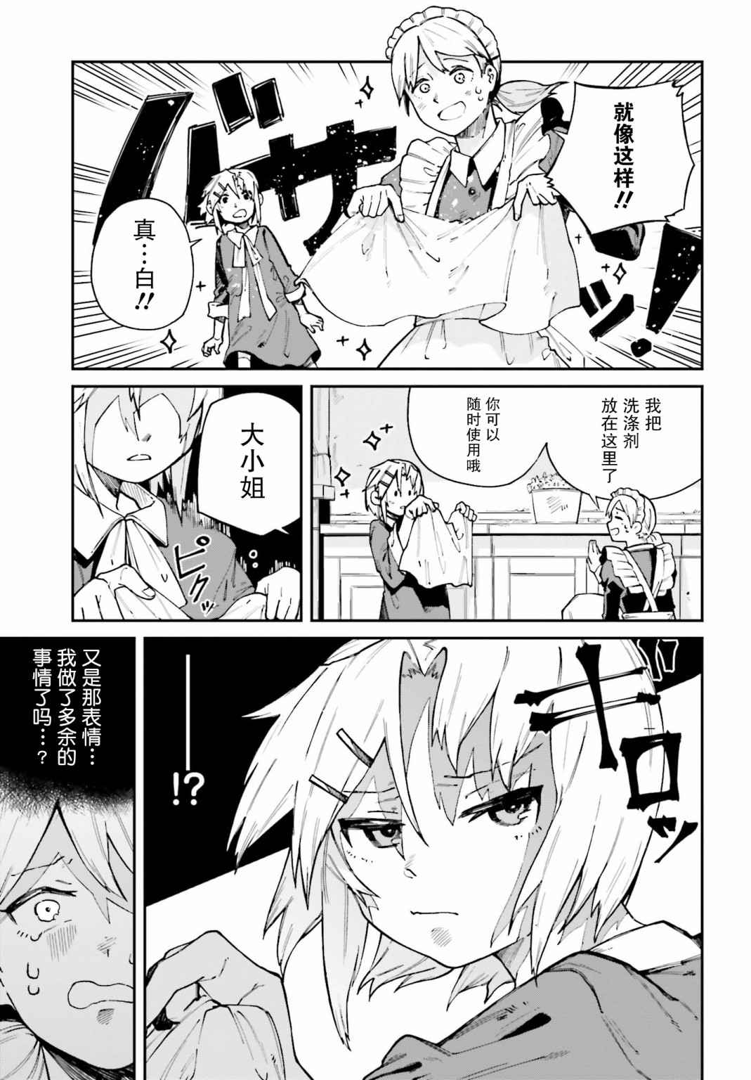 职业杀手与杀不掉的目标韩漫全集-第08话无删减无遮挡章节图片 