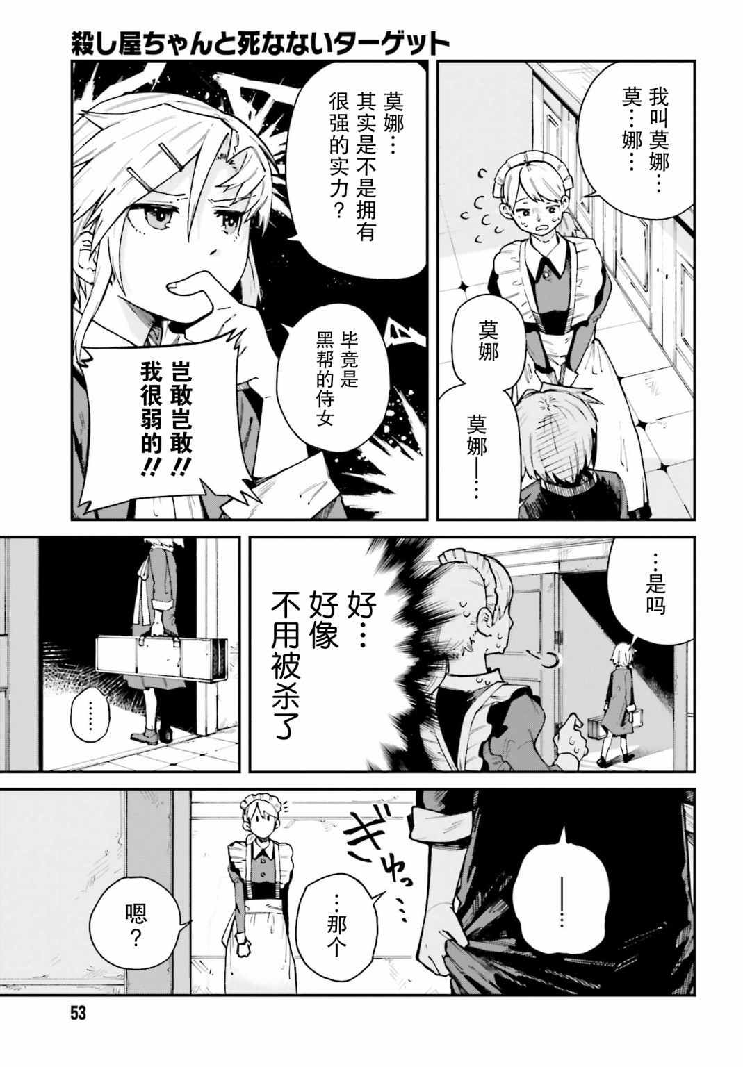 职业杀手与杀不掉的目标韩漫全集-第08话无删减无遮挡章节图片 