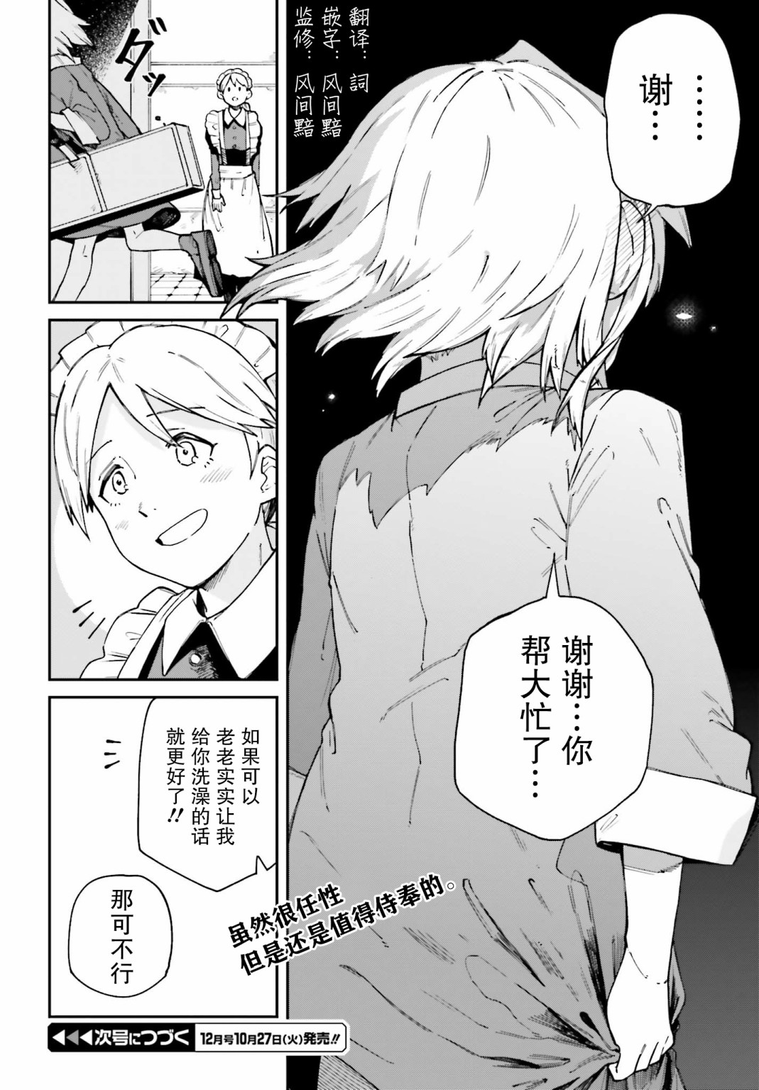 职业杀手与杀不掉的目标韩漫全集-第08话无删减无遮挡章节图片 