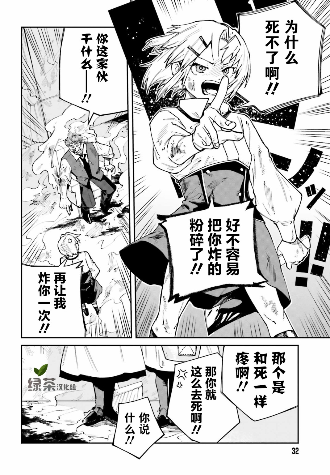 职业杀手与杀不掉的目标韩漫全集-第08话无删减无遮挡章节图片 
