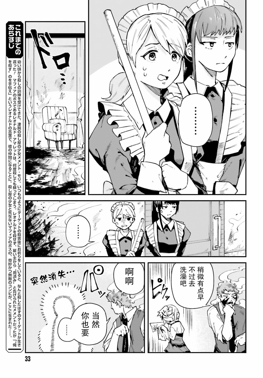 职业杀手与杀不掉的目标韩漫全集-第08话无删减无遮挡章节图片 
